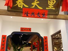-春天里餐厅(西田城店)