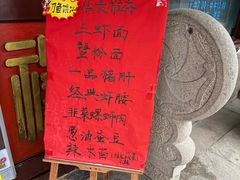-同得兴 Since·1995 传统苏式面馆(嘉馀坊店)