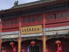 -天龙宝严素食馆(大兴善寺店)