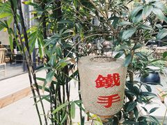 -Metal hands·铁手咖啡