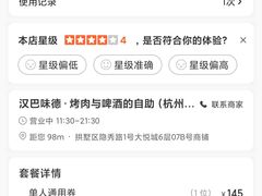 -汉巴味德·烤肉与啤酒的自助(杭州大悦城店)