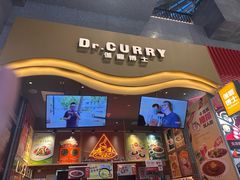 -伽喱博士 Dr.CURRY咖喱饭(太阳宫咖喱店)