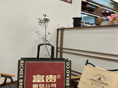 -富贵面包公司(运河店)