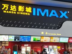 -万达影城(金牛万达广场激光IMAX店)