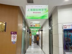 -雅悦齿科(顾村公园店)