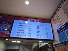 -张正麻辣串(宿州路店)