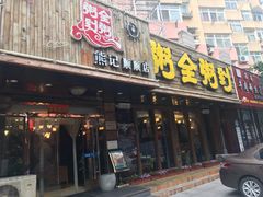 门面-粥全粥到海鲜家常菜·海肠捞饭(嫩江路店)
