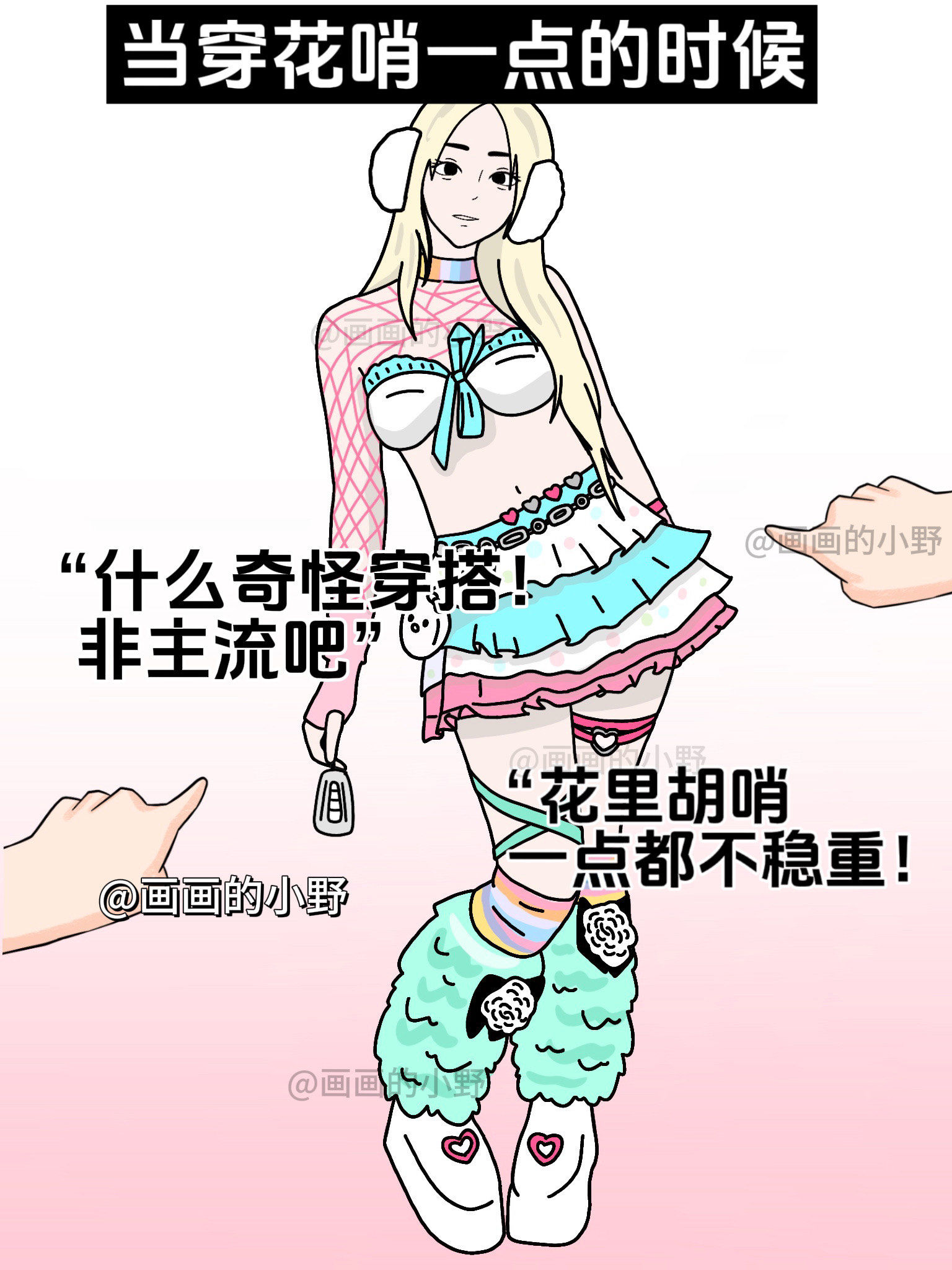 不同穿衣风格的女生受到的歧视