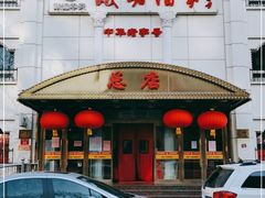 -峨嵋酒家总店(车公庄店)