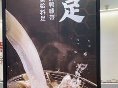 -回味鸭血粉丝汤(砂之船店)