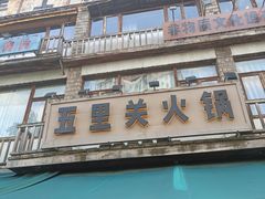 -奎星楼街