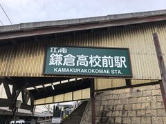 -灌篮高手动画打卡地