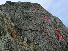 -东白山