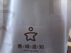 -惠诚滋知(盐务街店)