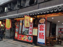 -黎里古镇