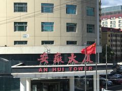 -安徽大厦中餐厅