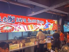 -在老街·淮安大排档·甜麻干煸龙虾·烧烤(河下古镇店)