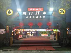 -紫光园清真北京小吃(潘家园店)