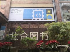 门面-周三的情书花园餐厅(江北店)