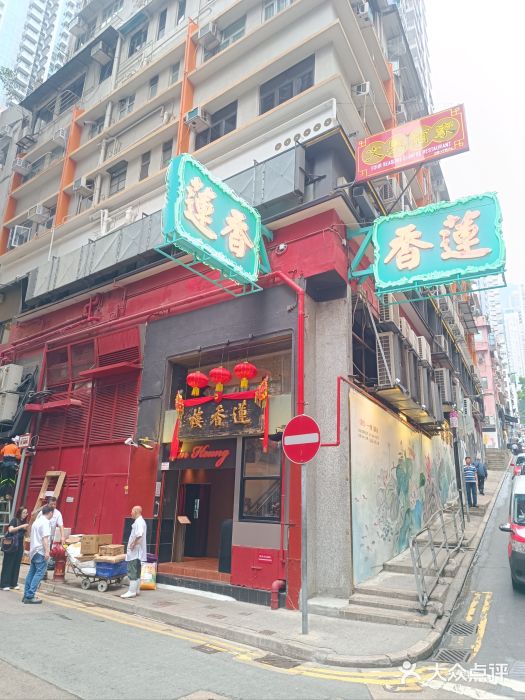 莲香楼图片