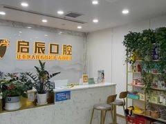 -启辰口腔(南坪店)