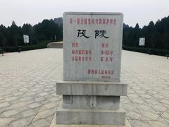 -茂陵博物馆