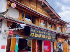 -阿婆情腊排骨火锅·野生菌季(古城旗舰店)