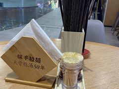 -味千拉面(广州金沙永旺梦乐城店)