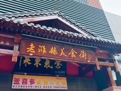 -张吉祥花椒肉火烧(老潍县美食城店)