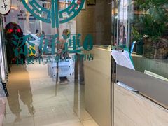 -添好运点心专门店(北角店)