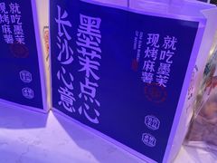 -墨茉点心局(国金街店)