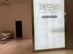 -固瑞齿科(国贸门诊店)