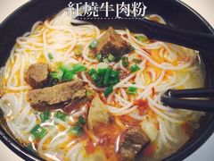 -一品郑记重庆牛肉米线馆(东泰路店)