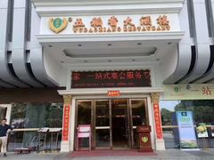 门面-锦粤宫·精致粤菜(深圳北站店)