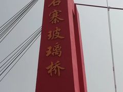 -红石寨旅游度假区