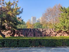 -木塔寺遗址生态公园