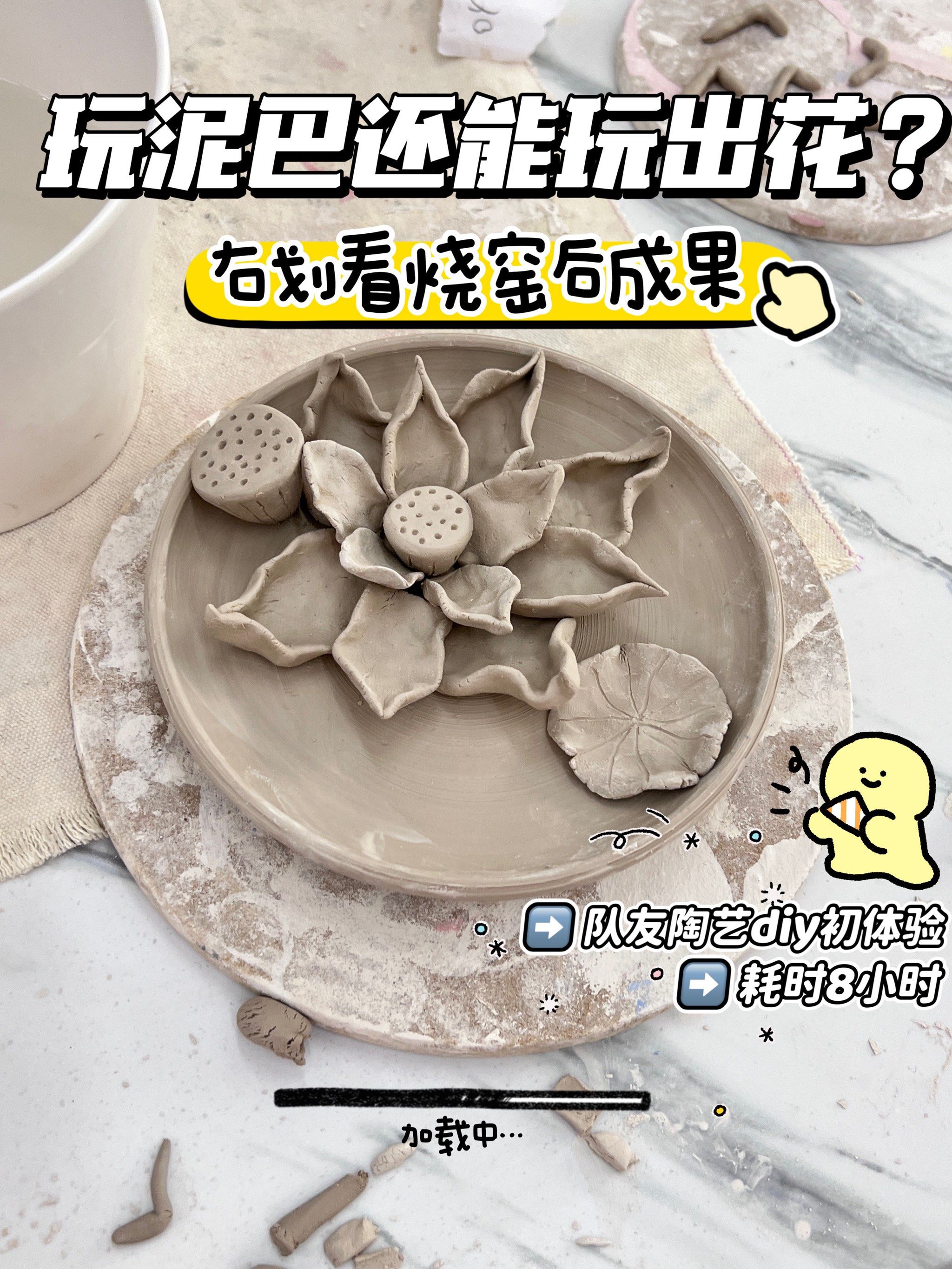 👀看!我拿泥巴种荷花