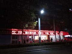 -申宴酒楼(王子百货店)
