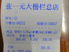 -张一元(总店)