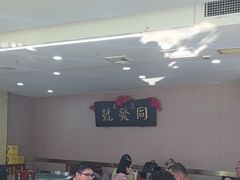 -同发号饭庄(复兴路店)