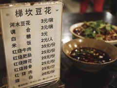 菜单-梯坎豆花