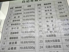 -清真·白记年糕(牛街北口店)