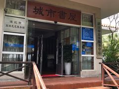 -中澳友谊花园