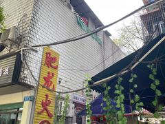 -肥龙火锅(南坪店)