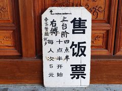 -法雨寺餐厅