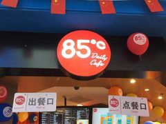 -85度C(厦门中华城新店)