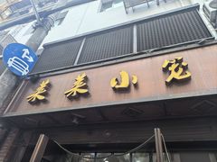 -莱莱小笼·乔艾