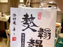 -添好运点心专门店(深水埗店)