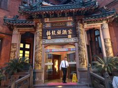 -梅龙镇酒家(南京西路总店)