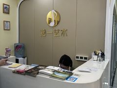 -拾一艺术(壹方天地店)